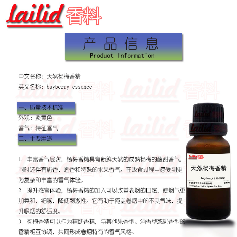 天然杨梅香精在烟草与影视制作中的应用